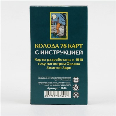 Карты таро «1910 года VIP», карты гадальные, с инструкцией, 78 карт, 7.1×11.6 см