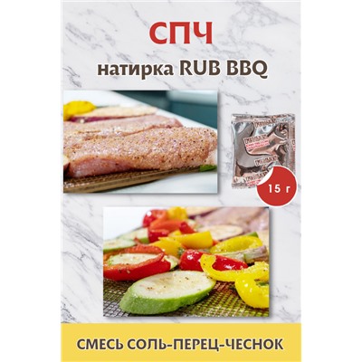ГРИЛЬ-НАБОР №2, смеси специй (по 15 г)