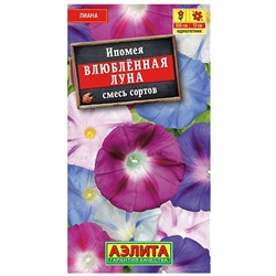 Ипомея Влюбленная Луна