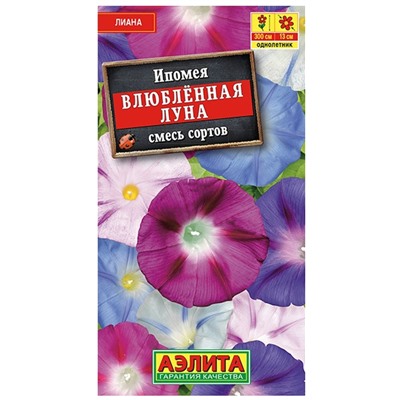 Ипомея Влюбленная Луна