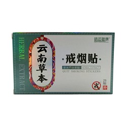 Наклейки для отказа от курения Yunnan, 25 шт