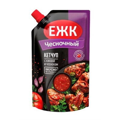 Кетчуп 1 категория ЕЖК Чесночный  дой-пак 350г шт