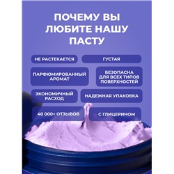 BRANDFREE Паста очищающая, универсальная, 0,5кг