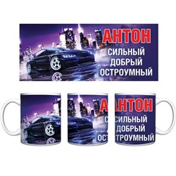 Кружка керамическая 330 мл Имена мужские "Антон"