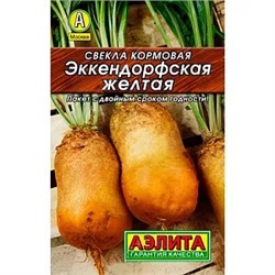 Семена Свекла Эккендорфская желтая кормовая, арт.: 15702