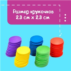 Счётный материал «Кружочки», 50 шт., d=2.3 см