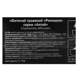 Фиточай травяной «Ромашка», 20 фильтр-пакетов по 1.5 г
