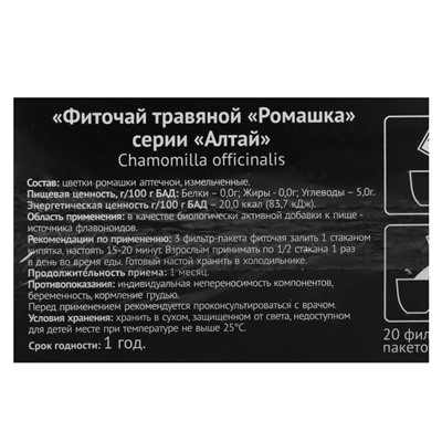 Фиточай травяной «Ромашка», 20 фильтр-пакетов по 1.5 г