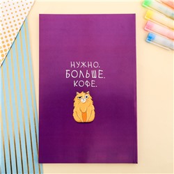 Ежедневник А5, 64 листа в точку, мягкая обложка «Кот с кофеечком»