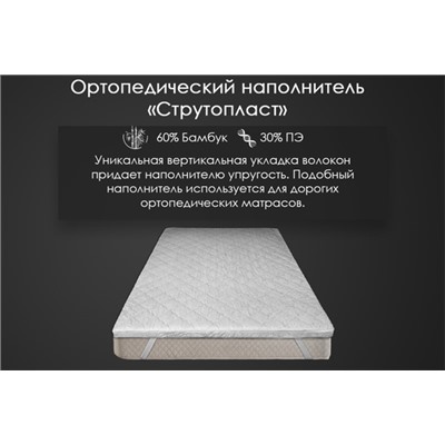 Наматрасник струтопласт бамбук 5см тк хлопковая Реноме