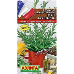 0742 Розмарин Вкус прованса 0,03гр