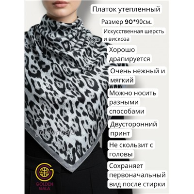 Платок утепленный Леопардовый Арт 3111/5 серый