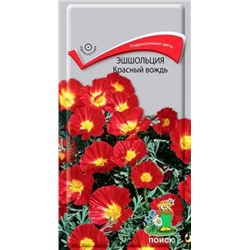 Семена Эшшольция Красный вождь, арт.: 5106