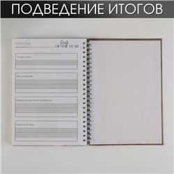 Планер для записи клиентов А5, 98 листов, на гребне My planning, в твердой обложке с уф-лаком