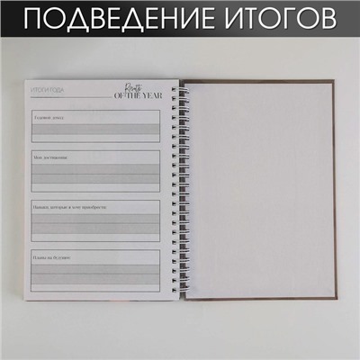 Планер для записи клиентов А5, 98 листов, на гребне Make today, в твердой обложке с уф-лаком