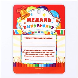 Медаль детская на выпускной «Выпускник детского сада», на ленте, золото, металл, d=5.5 см