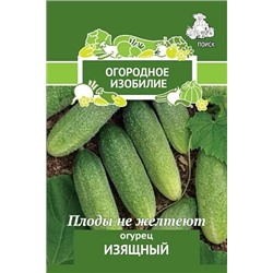 Семена Огурец Изящный, арт.: 2113