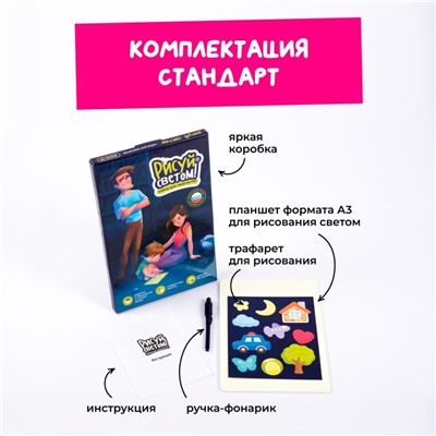 Набор для творчества А3 "Рисуй светом - СТАНДАРТ"