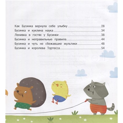 Как лисичка перестала капризничать