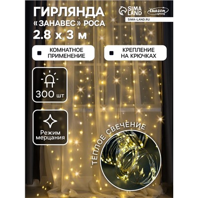 Гирлянда «Занавес» 2.8 × 3 м роса на крючках, IP20, серебристая нить, 300 LED, свечение тёплое белое, мерцание, USB