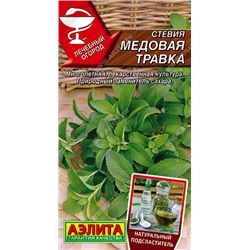 0794 Стевия Медовая травка 7шт