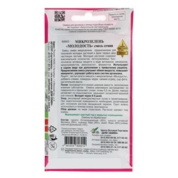 Семена Микрозелень Молодость, 15 г,
