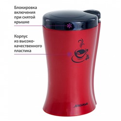 Кофемолка электрическая 200 Вт, 70 г АКСИНЬЯ КС-601 бордовая