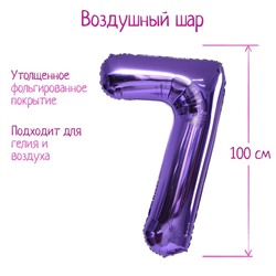 Воздушный шар фольгированный 40" «Цифра 7»