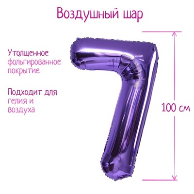 Воздушный шар фольгированный 40" «Цифра 7»