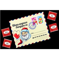 Шоко набор- Шоколадная бандероль. Самого теплого праздника!