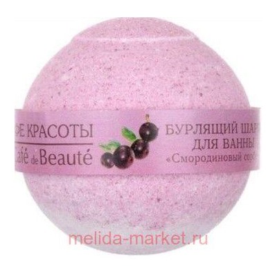 CAFE MIMI Бурлящий шарик для ванны Смородиновый сорбет 120 гр 316105