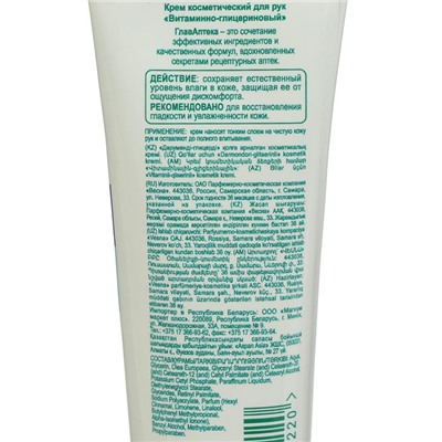 Крем для рук «Весна» витаминно-глицериновый, 45 мл