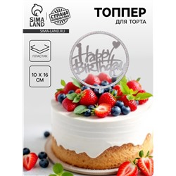 Топпер для торта «С днём рождения», со стразами, серебряный