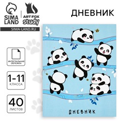 Дневник школьный для 1-11 класса, в интегральной обложке, 40 л. «Панда»