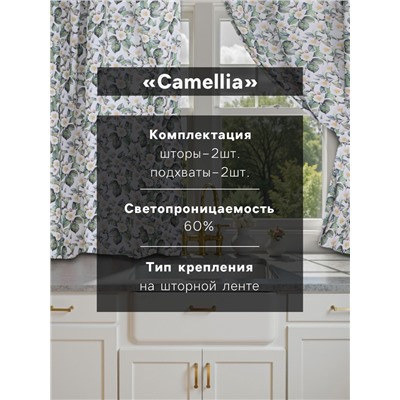 Комплект штор для кухни с подхватами Сamellia, 145×180 см-2 шт., 100% п/э