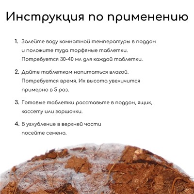 Таблетки кокосовые, для рассады, d = 3 см, с оболочкой, набор 6 шт., Greengo