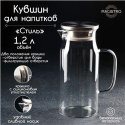 Кувшин для воды Magistro «Стиль», 1.05 л, 14.5×10×22 см, с крышкой, стекло, прозрачный