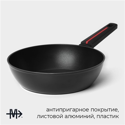 Сковорода Magistro Flame, d=26 см, h=7 см, кованый алюминий, антипригарное покрытие, индукция, чёрная