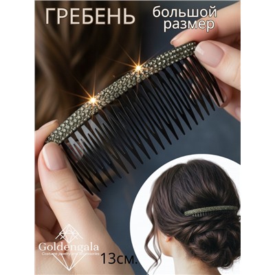 Гребень для волос со стразами большой 6шт. Арт: ГР1/006А