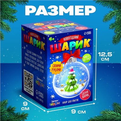 Ёлочный шар своими руками «Ёлочка», набор для опытов