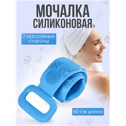 Мочалка силиконовая 83341