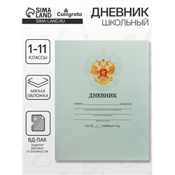 Дневник школьный для 1-11 классов, «зелёный нежный однотонный», мягкая обложка, 40 листов