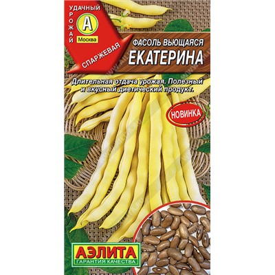 0960 Фасоль вьющаяся Екатерина 5гр