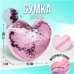 Сумка детская, с пайетками, сердце, 17 х 15 х 1 см, цвет розово-белый цвет