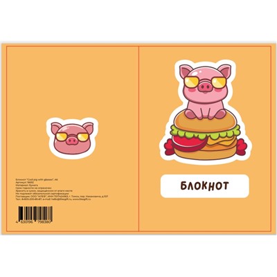 Блокнот А6 "Cool pig with glasses"