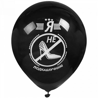 Воздушные шары  50 шт, 10"/25см "Для настоящих мужчин", (микс)