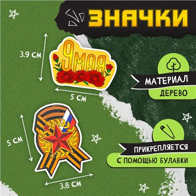 Пилотка на 9 мая «День победы», р. 54–56, 1 нашивка, 3 значка в комплекте