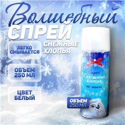 Искусственный снег спрей «Снежные хлопья», 250 мл, белый