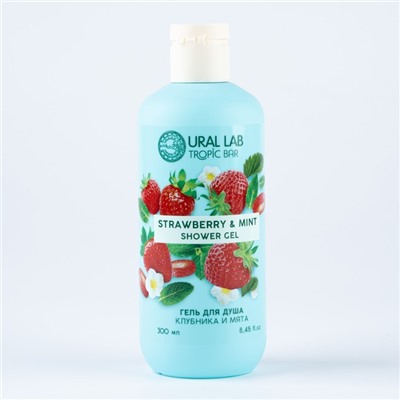 Гель для душа женский, 300 мл, аромат клубники и мяты, URAL LAB