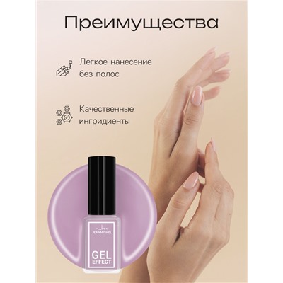 Лак для ногтей с эффектом геля, Jeanmishel, тон 289, лавандовый матовый, 6 мл